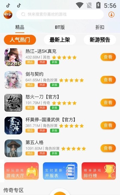 归客游戏盒子完整版截图3