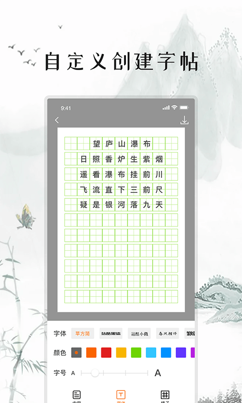 练字打卡去广告版截图2