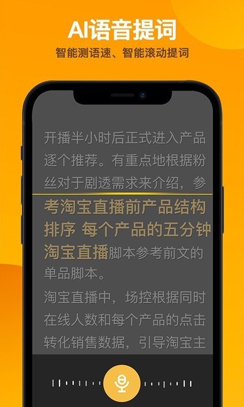 免费提词器破解版截图2