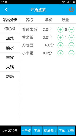 手机点菜宝安卓版截图3