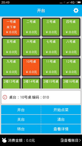 手机点菜宝安卓版