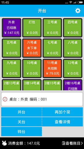 手机点菜宝安卓版截图2