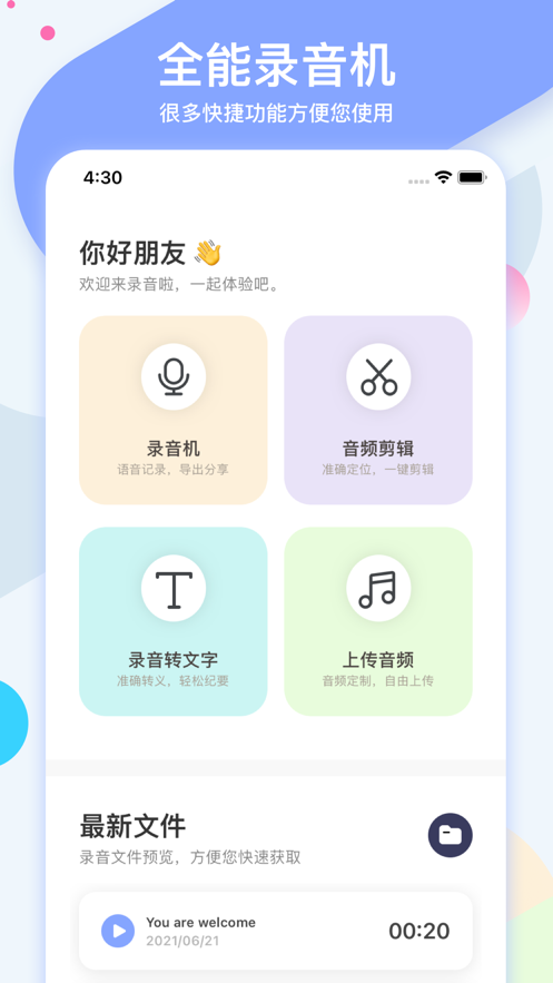 小熊录音破解版截图3