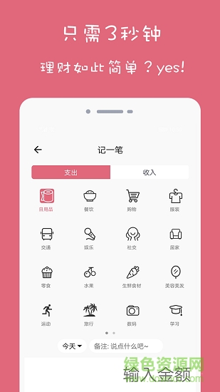 欢乐记账