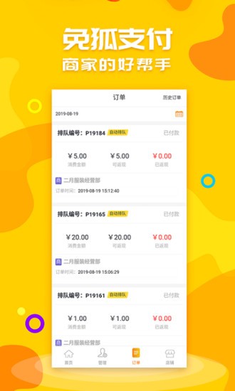 免狐商户端无限制版截图3