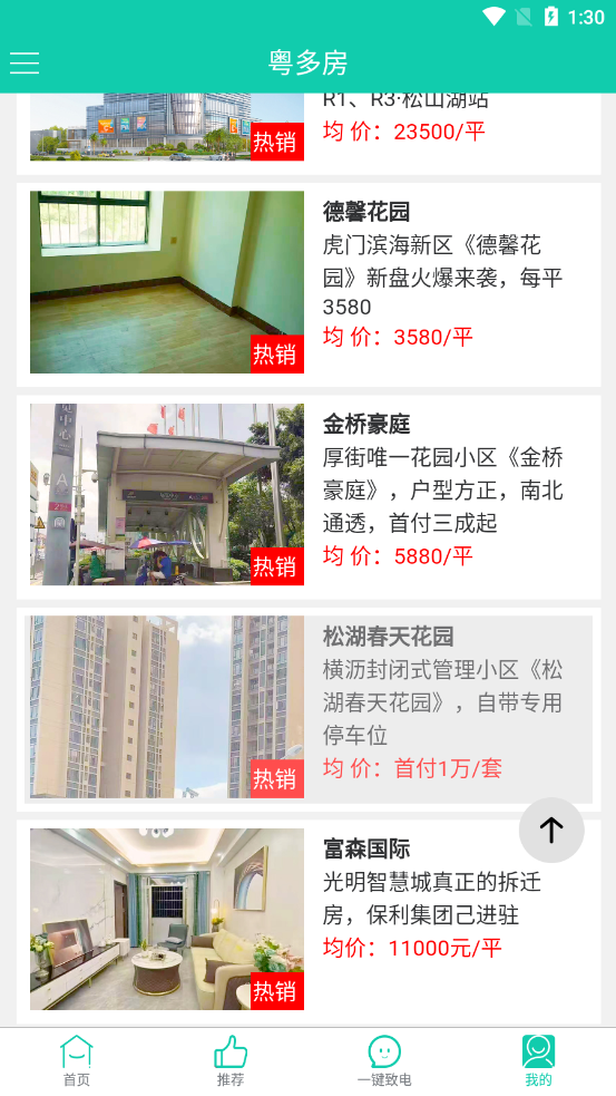 粤多房官方版截图3