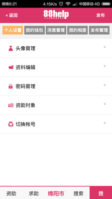 找人帮忙的无限制版截图2