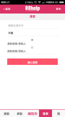 找人帮忙的无限制版截图3