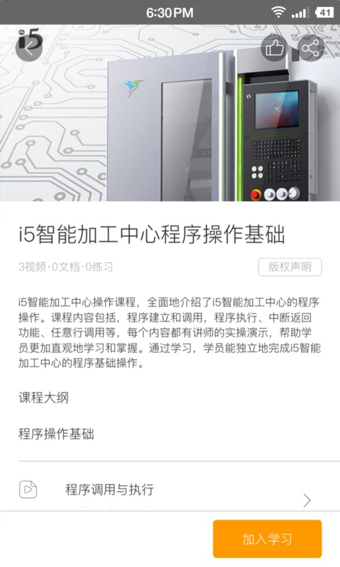 聚匠云正式版截图3