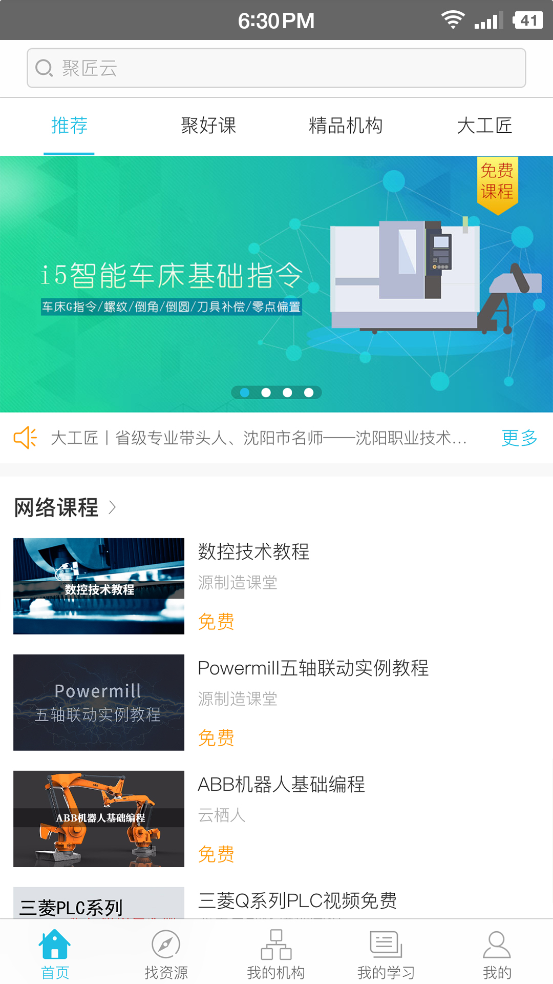 聚匠云正式版截图4
