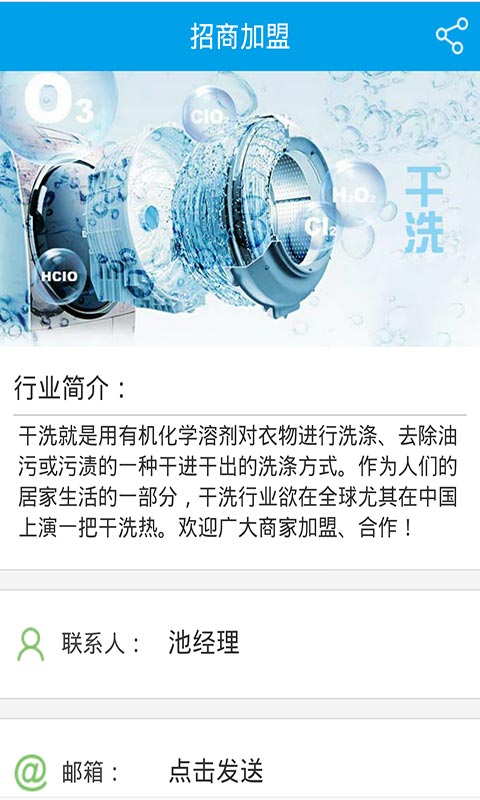 干洗店管理安卓版截图4