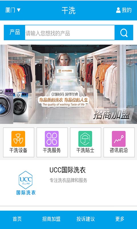 干洗店管理安卓版截图3