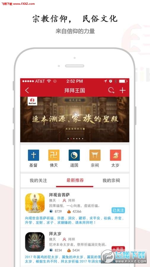 拜拜