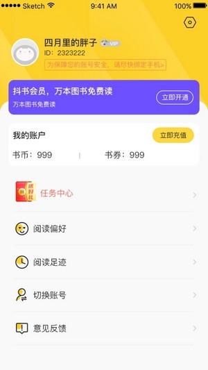 抖书阅读安卓版截图3