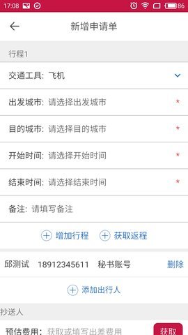 东风商旅免费版截图2