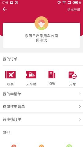 东风商旅免费版截图3