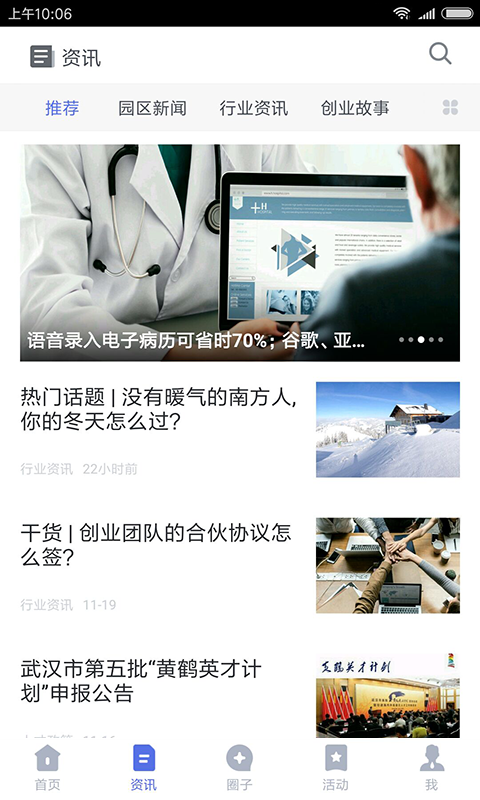 汇创业官方正版截图2