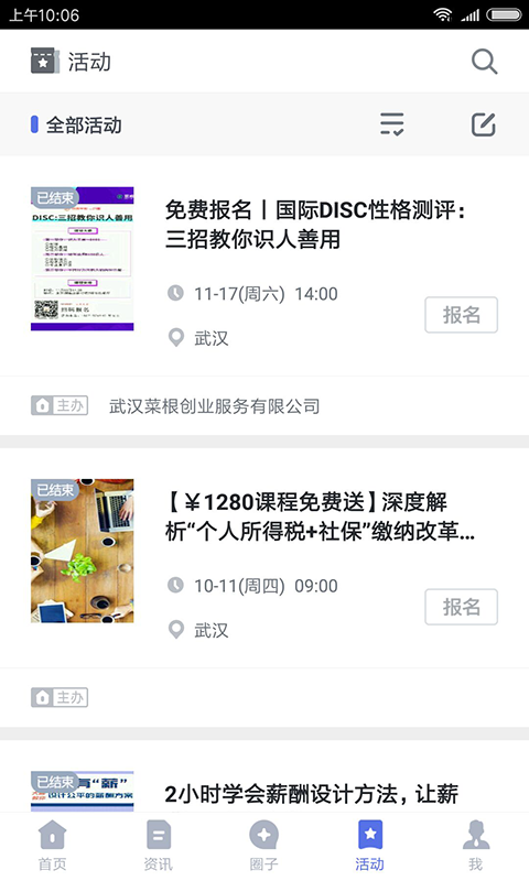 汇创业官方正版截图4