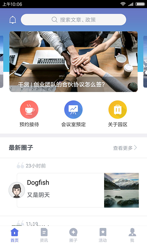 汇创业官方正版截图3