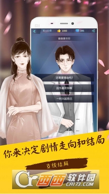 Niji互动小说ios版截图2