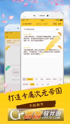 Niji互动小说ios版截图5