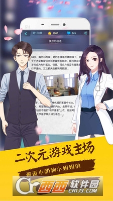 Niji互动小说ios版截图3