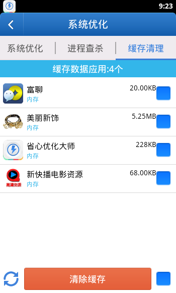 省心优化大师汉化版截图3