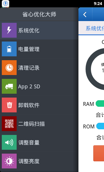 省心优化大师汉化版截图4