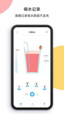 柠檬喝水ios版截图5