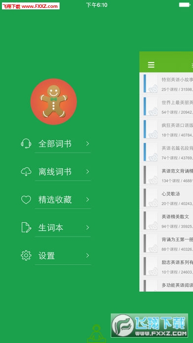 听美文学英语完整版截图3