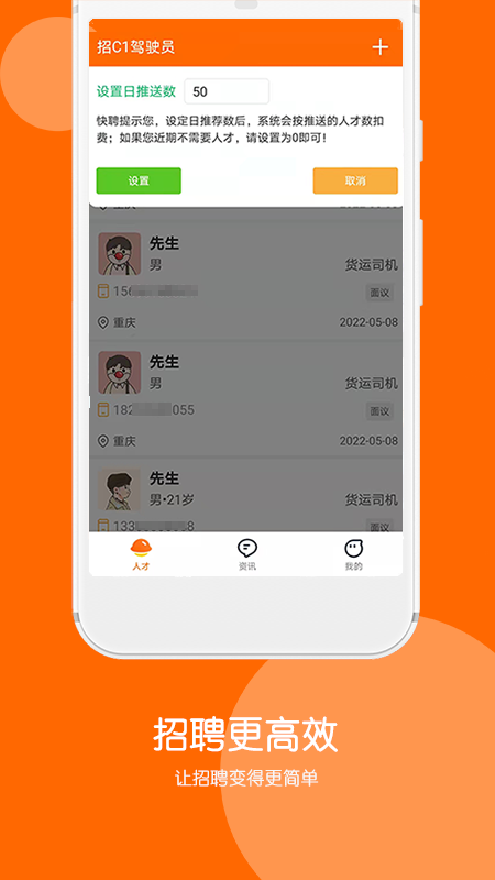 快聘极速版截图2