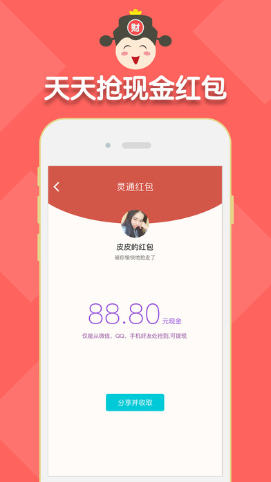 灵通安卓版截图2