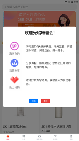 唯善会破解版截图2