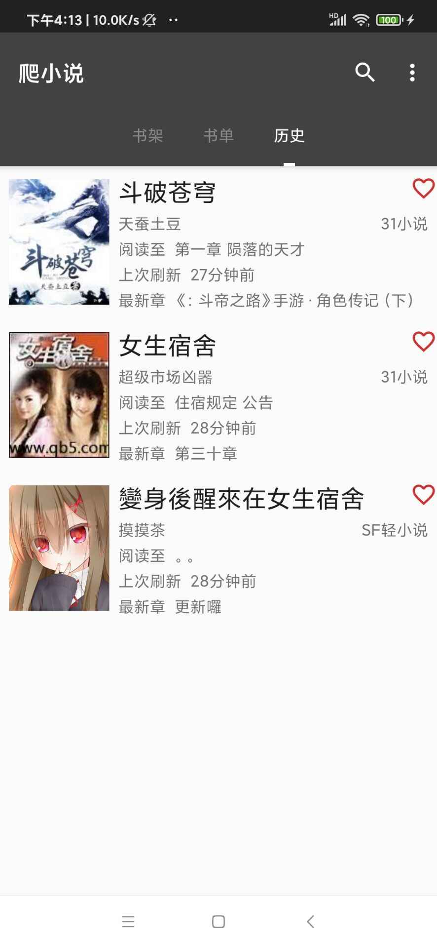 免费辣文小说阅读器无限制版截图2