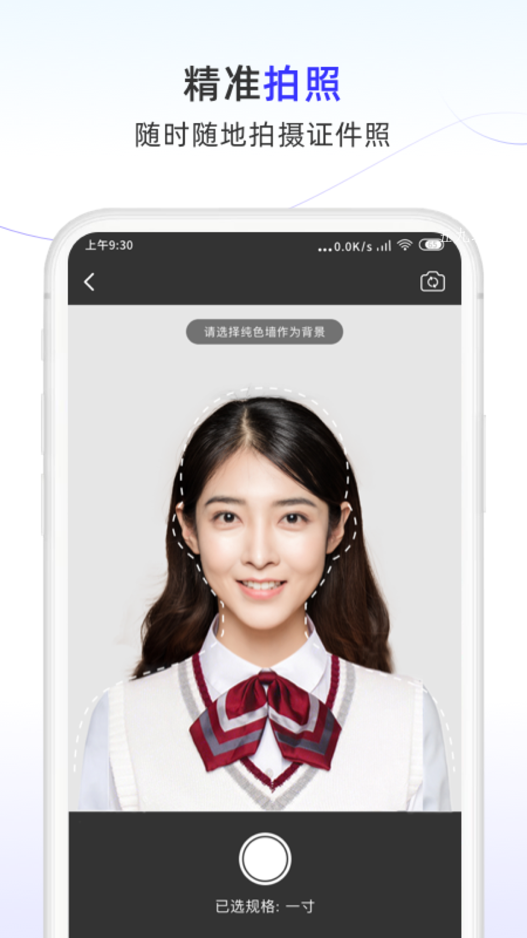 完美证件照大师官方正版截图3
