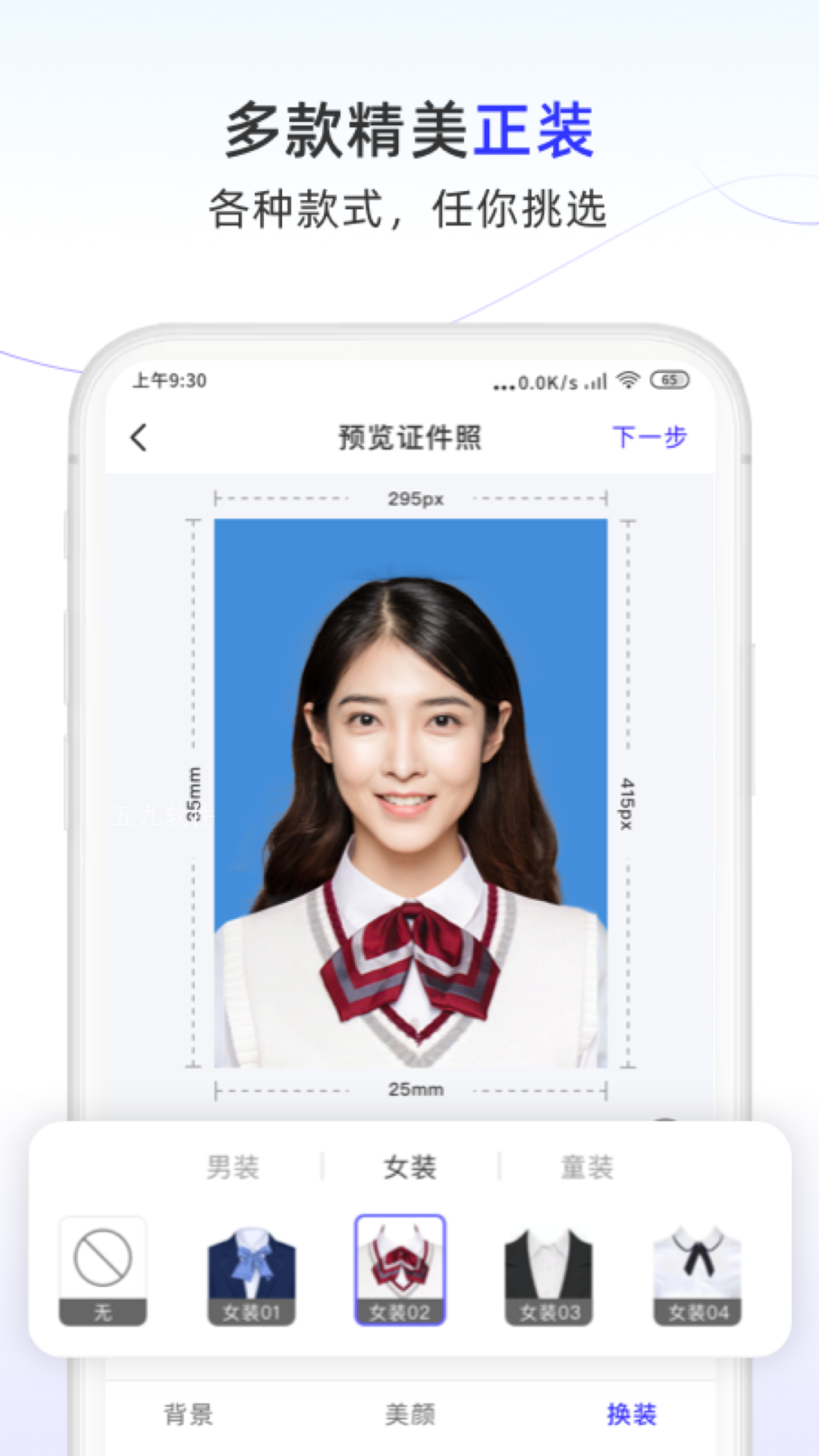 完美证件照大师官方正版截图2