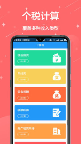 个税通完整版截图4