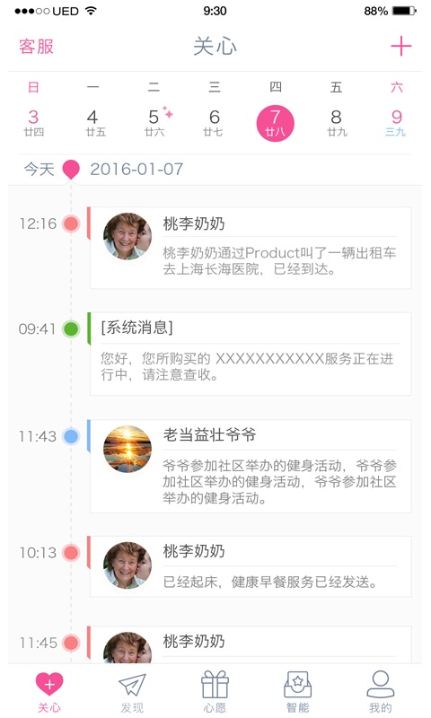 安康通去广告版截图4