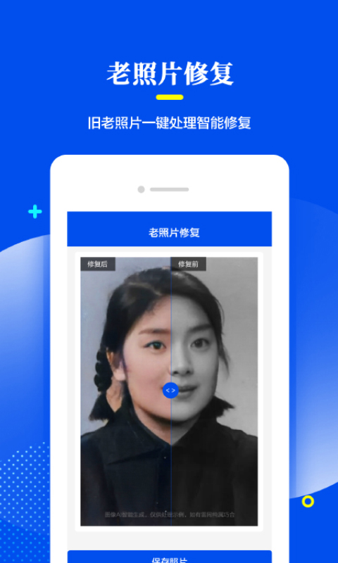 老照片修复处理安卓版截图3