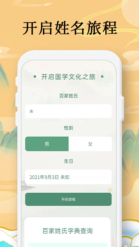 国学起名测名字精简版截图2