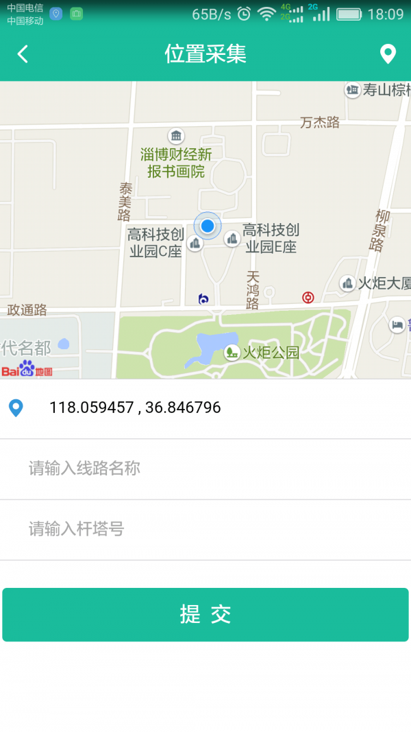 精益输电官方版截图4