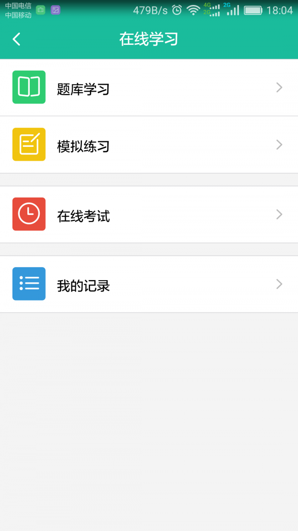 精益输电官方版截图2