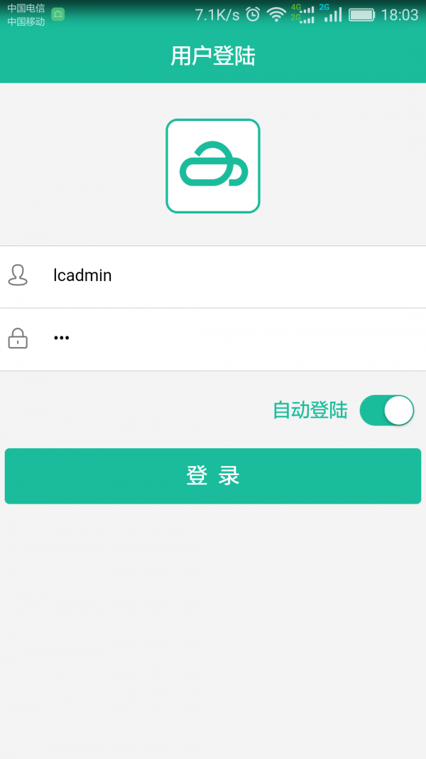 精益输电官方版截图3