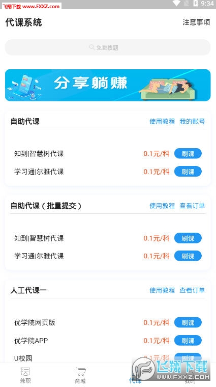 校园赚免费版截图2