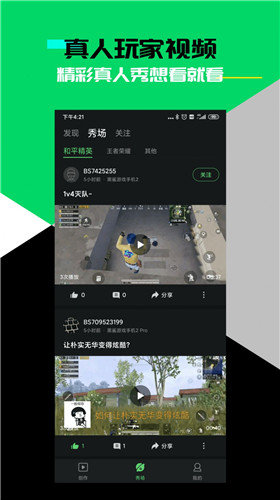 黑鲨游戏空间正式版截图3
