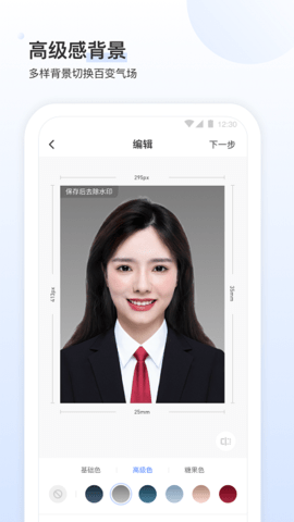 证件照研究所破解版截图3