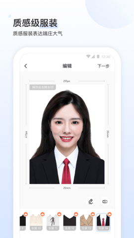 证件照研究所破解版截图4