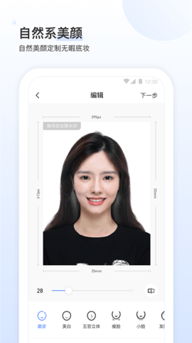 证件照研究所破解版截图2