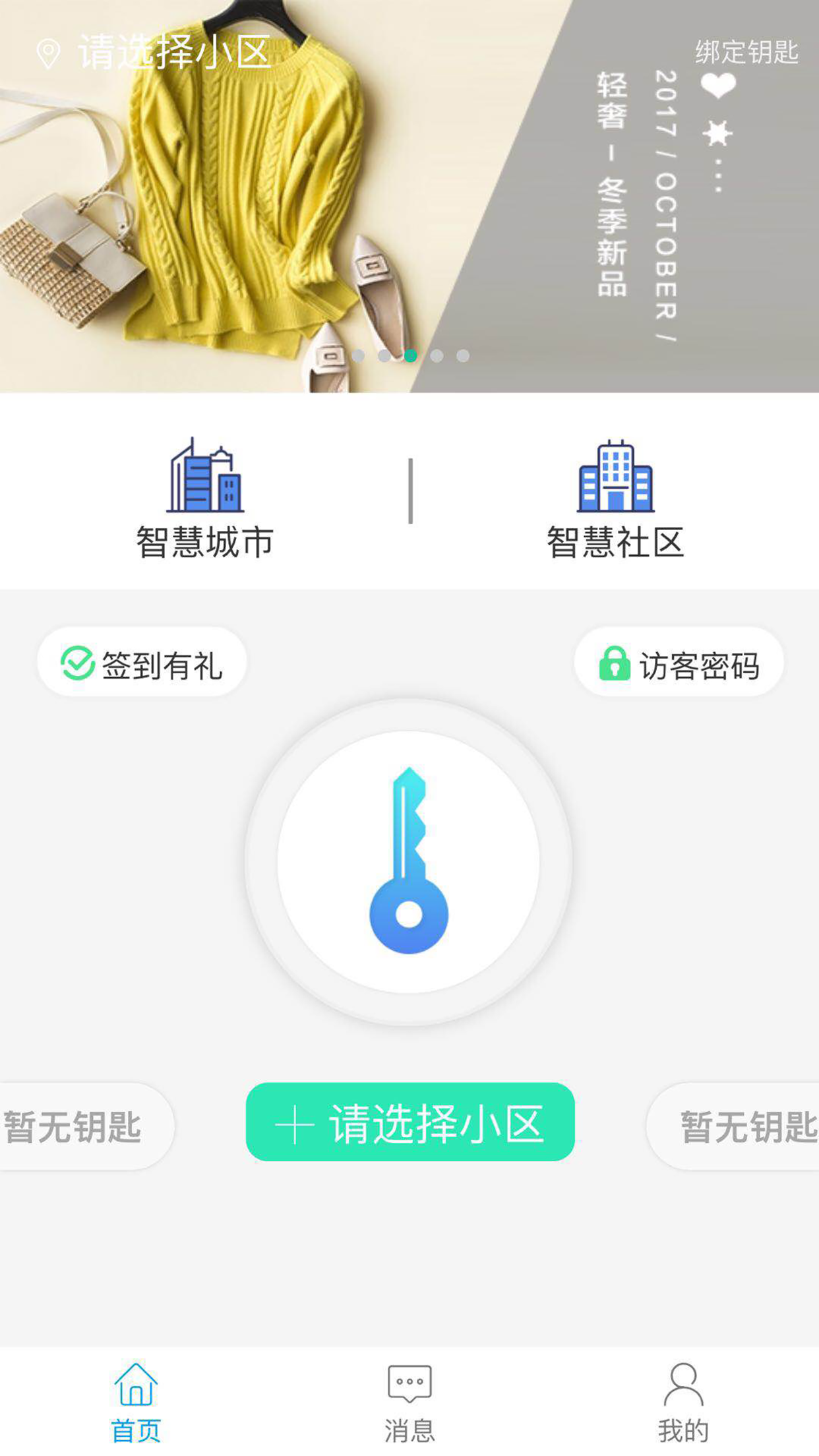 智优社区完整版截图4
