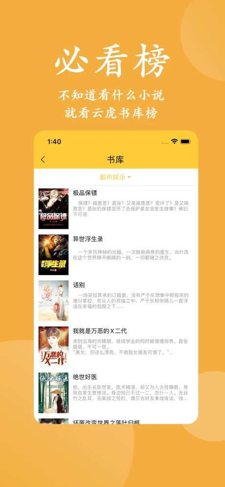 云虎小说官方正版截图2